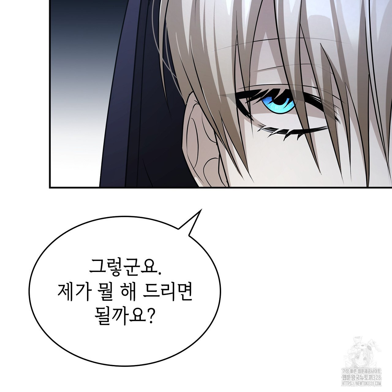 심장을 꿰뚫은 독니 21화 49