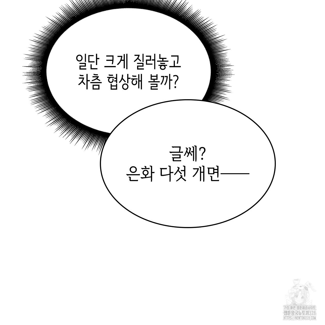 심장을 꿰뚫은 독니 21화 51