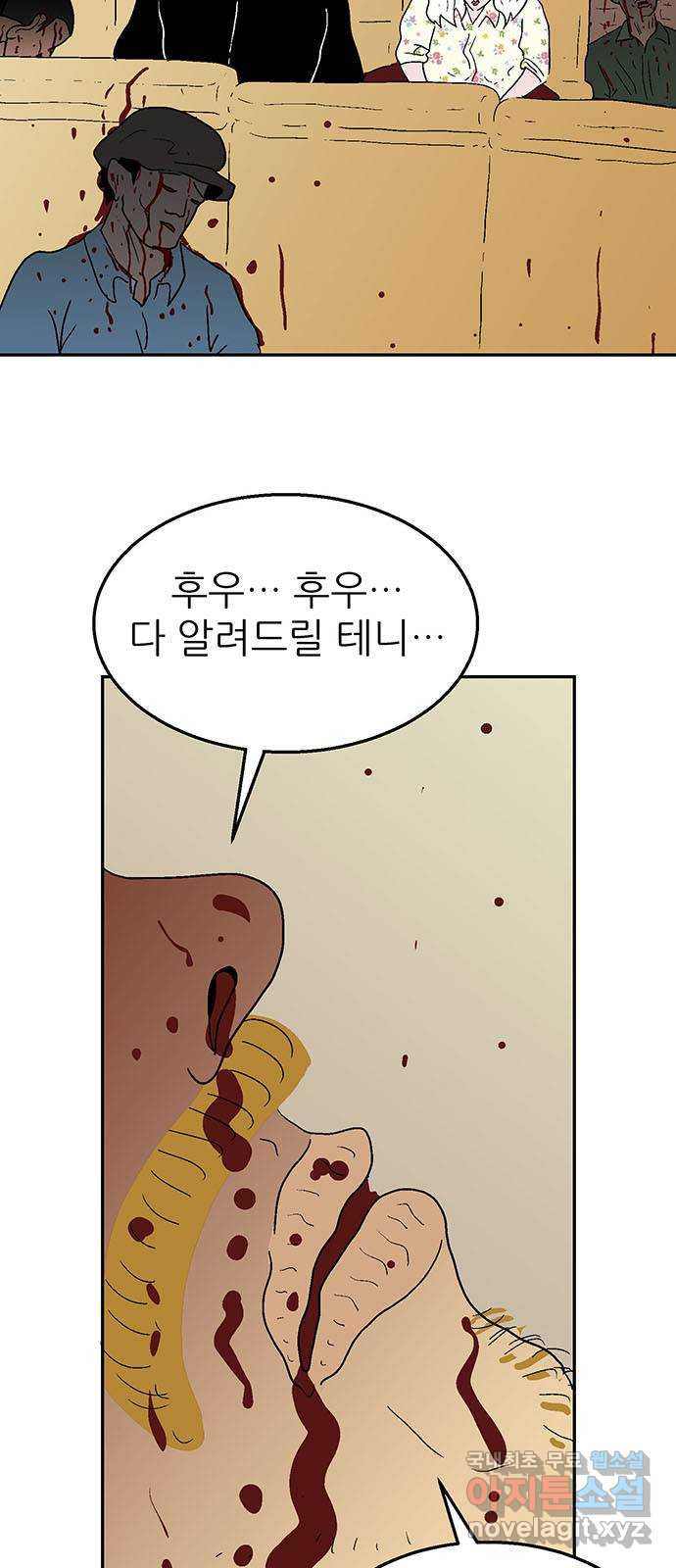 새동네 24화 4