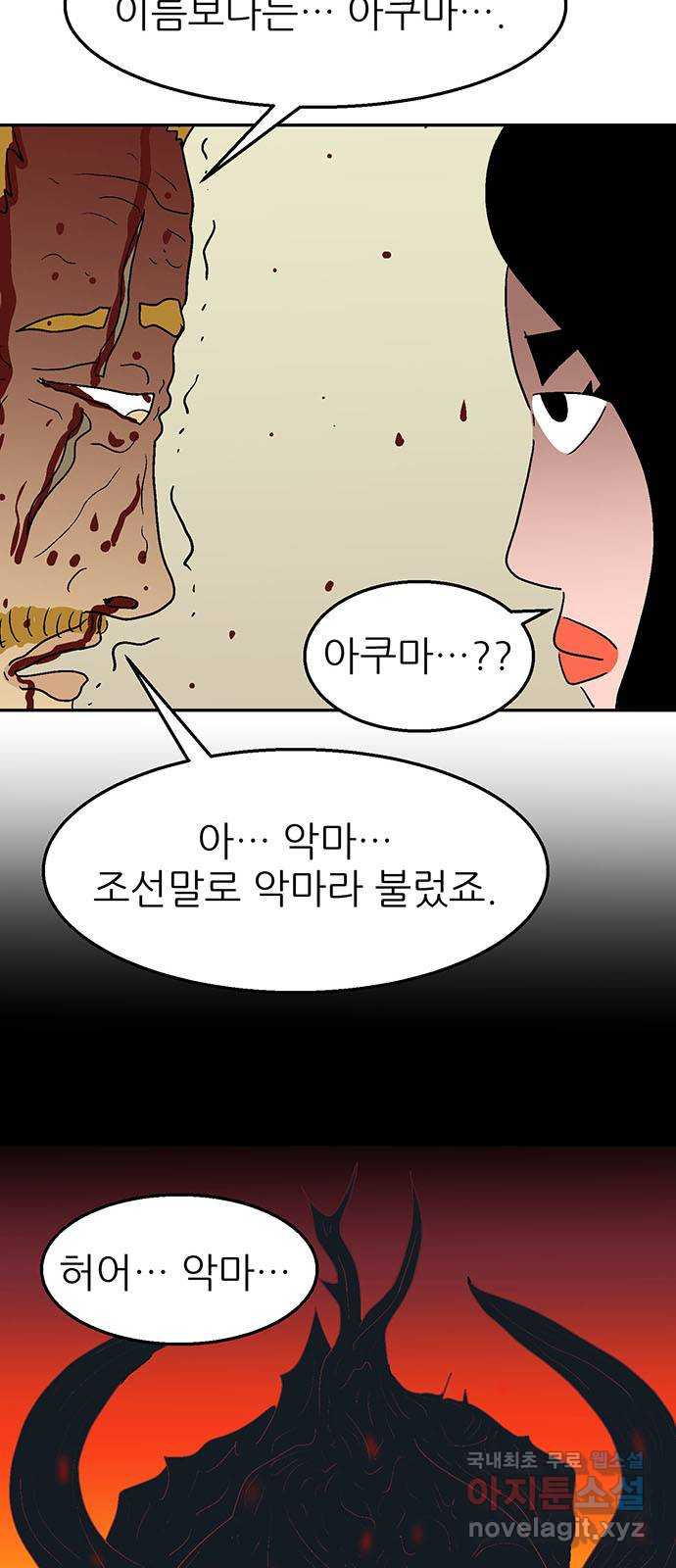 새동네 24화 9