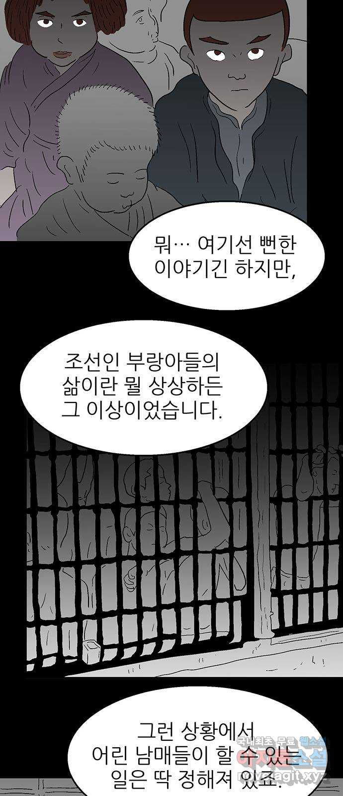 새동네 24화 12