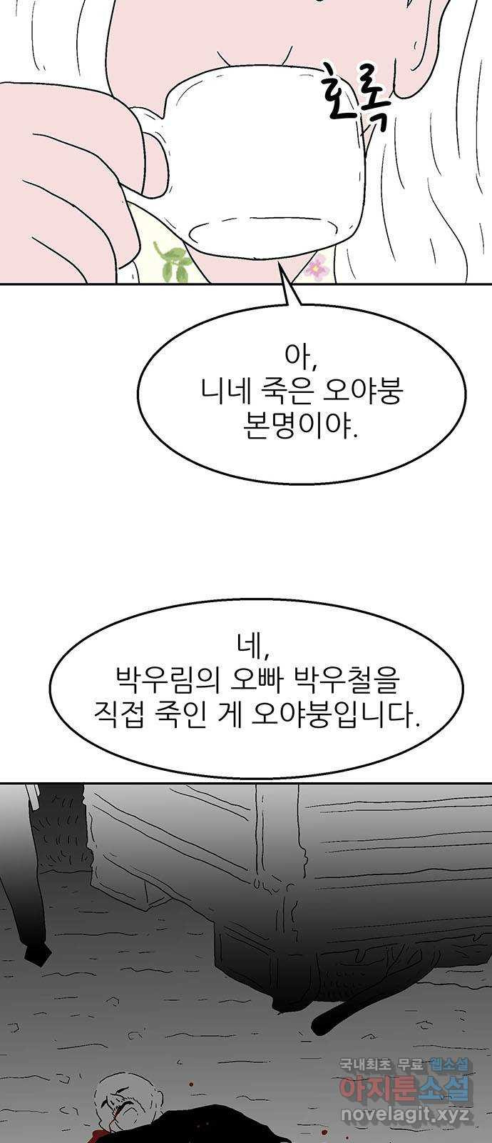 새동네 24화 14
