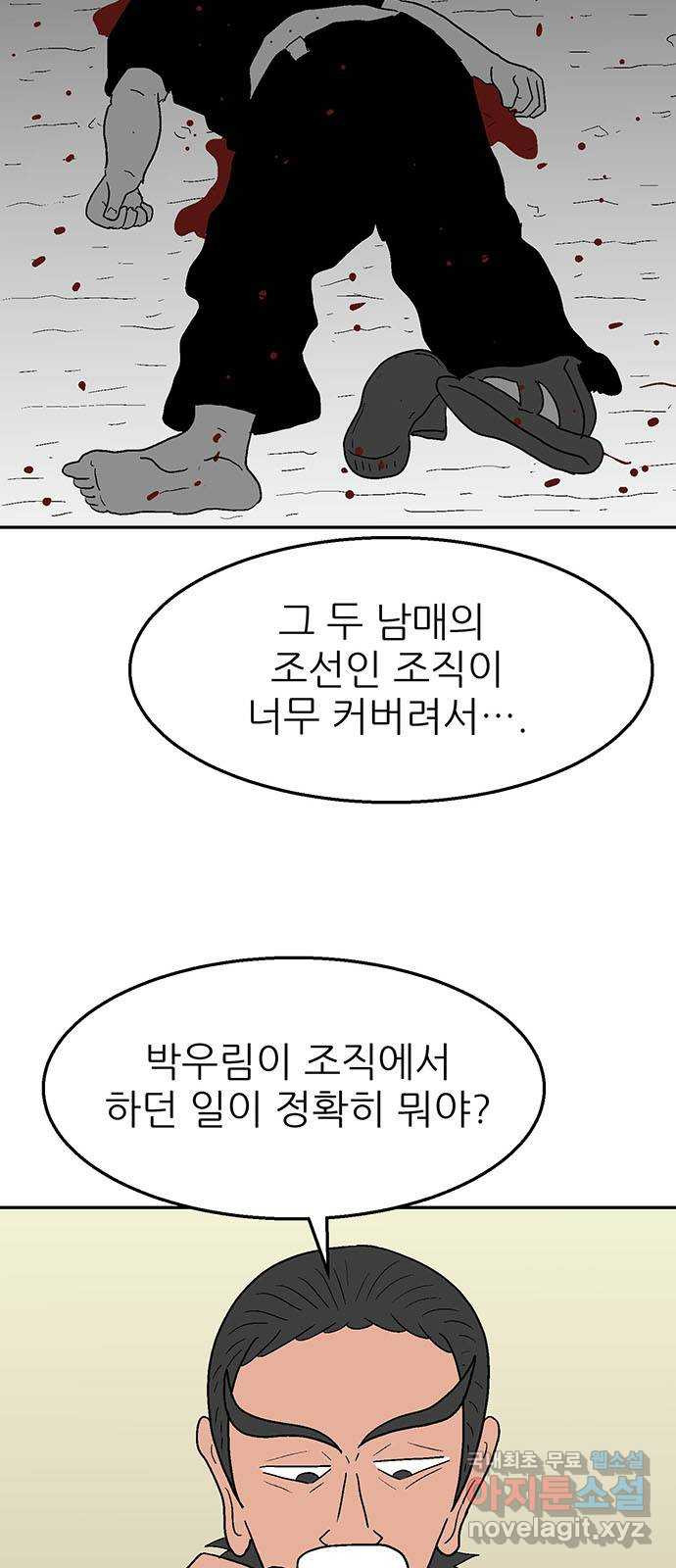 새동네 24화 15