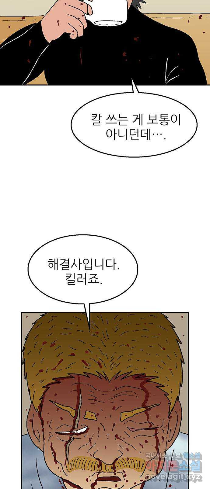 새동네 24화 16