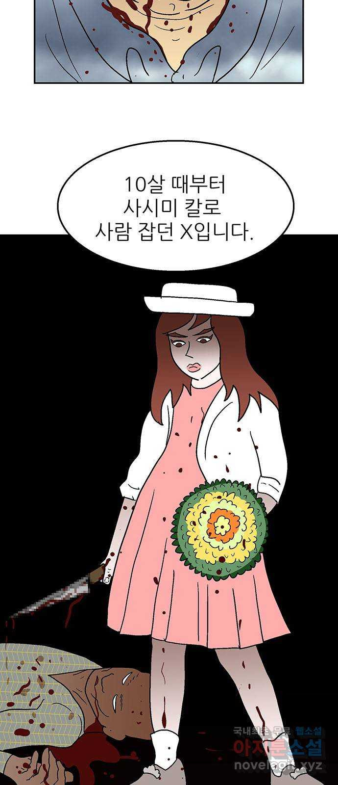 새동네 24화 17