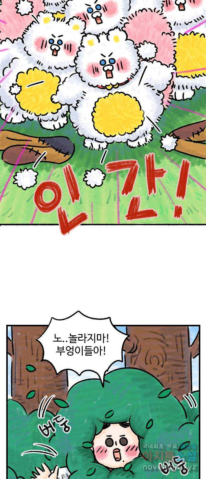 우리는 후라이족 18화 2