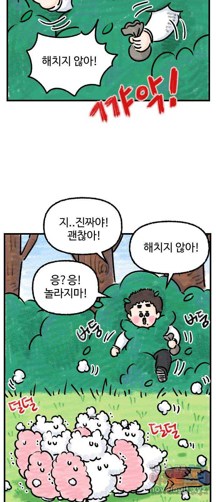 우리는 후라이족 18화 3