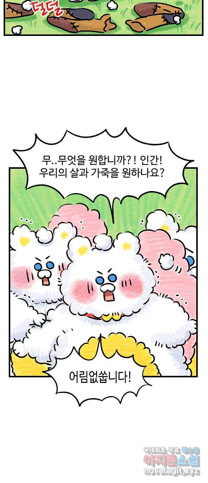 우리는 후라이족 18화 4