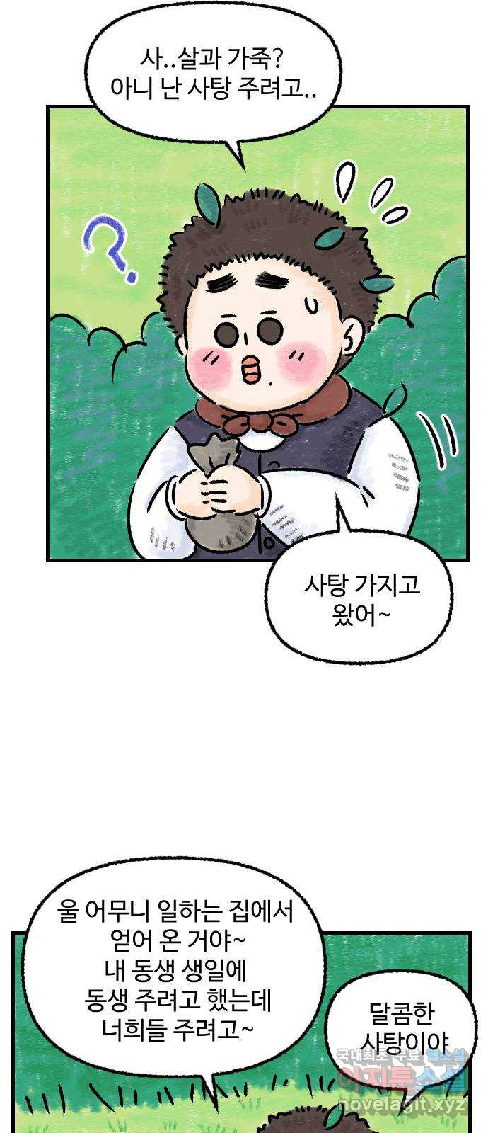 우리는 후라이족 18화 5