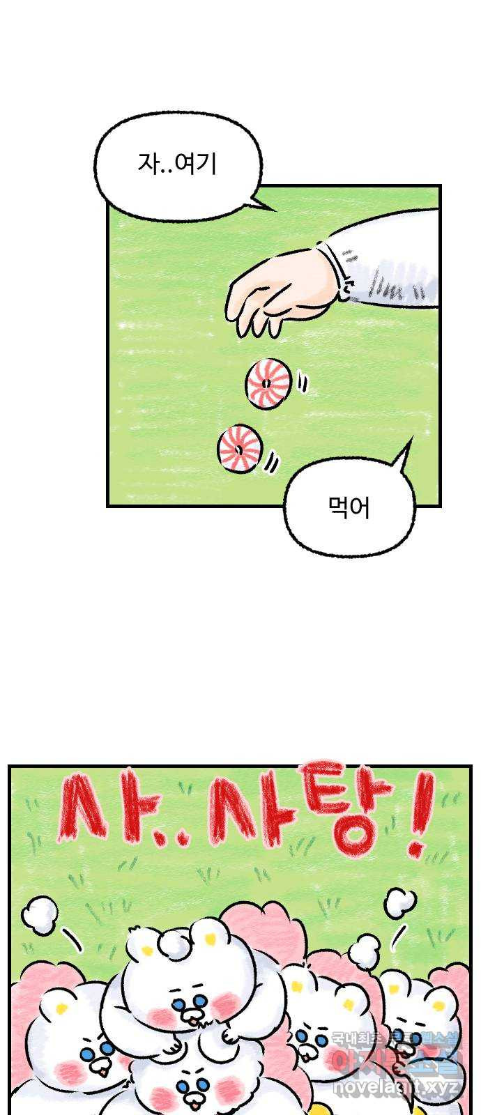 우리는 후라이족 18화 7