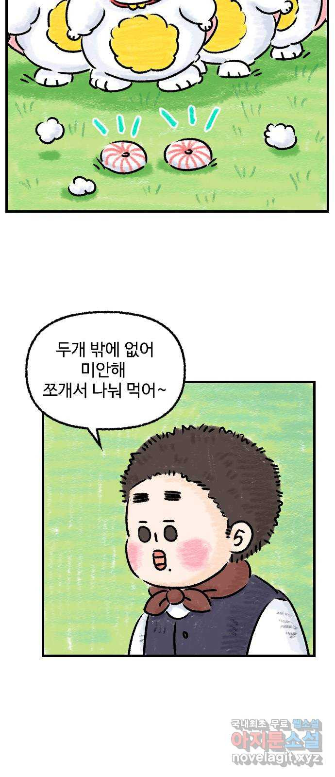 우리는 후라이족 18화 8