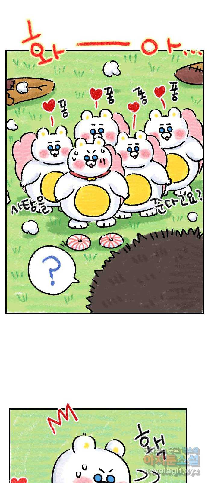 우리는 후라이족 18화 9