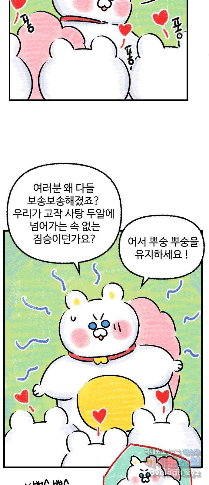 우리는 후라이족 18화 10