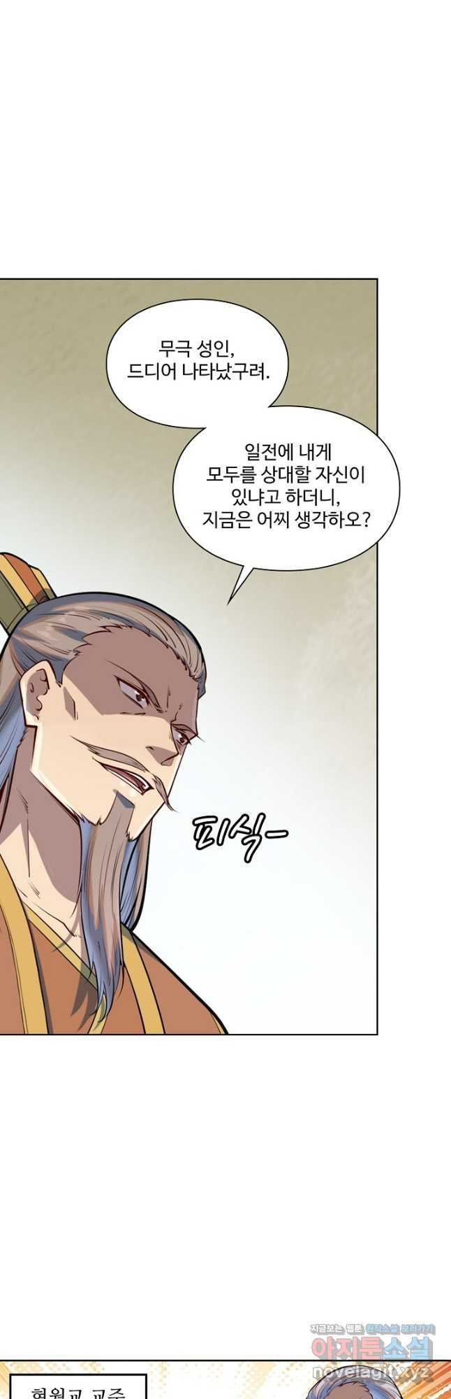 백련성신 1126화 4