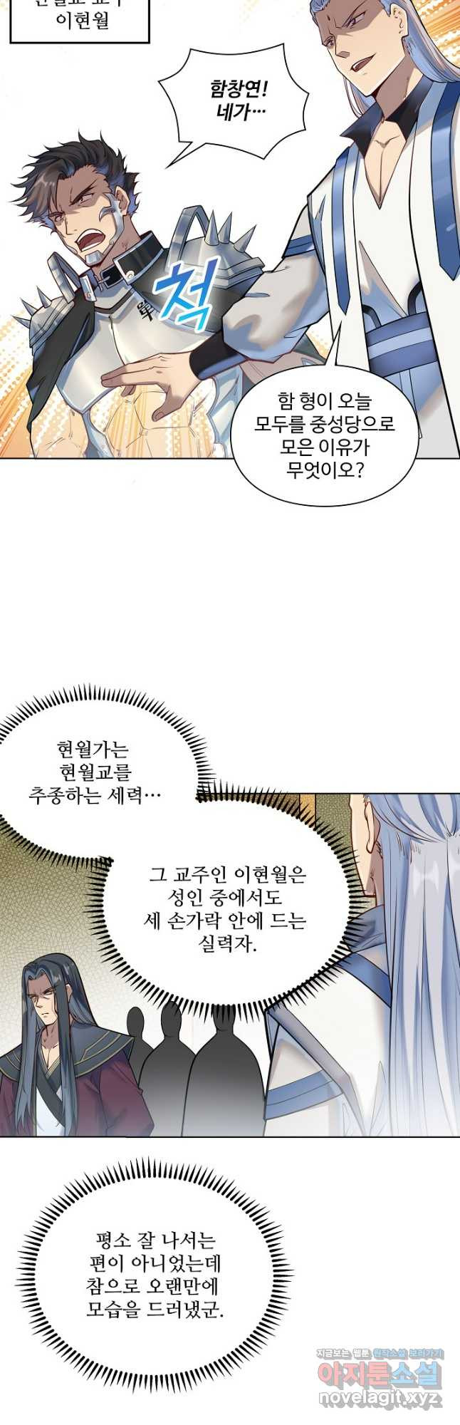 백련성신 1126화 5