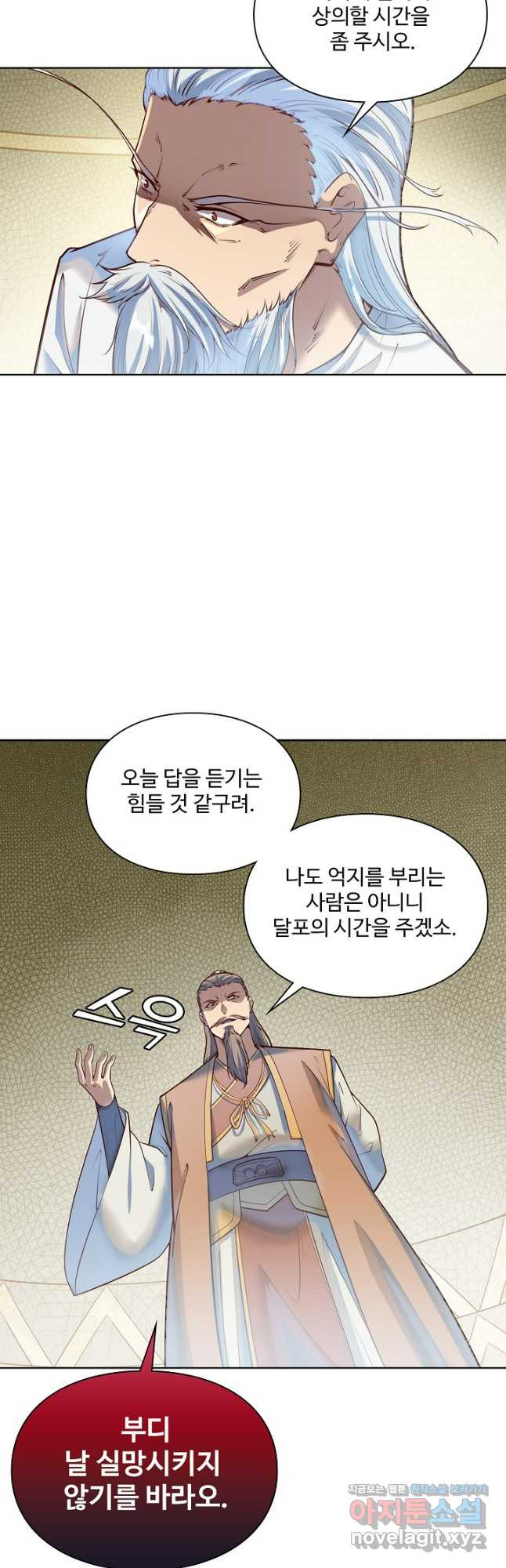 백련성신 1126화 9
