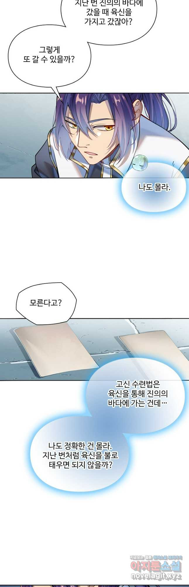 백련성신 1126화 38