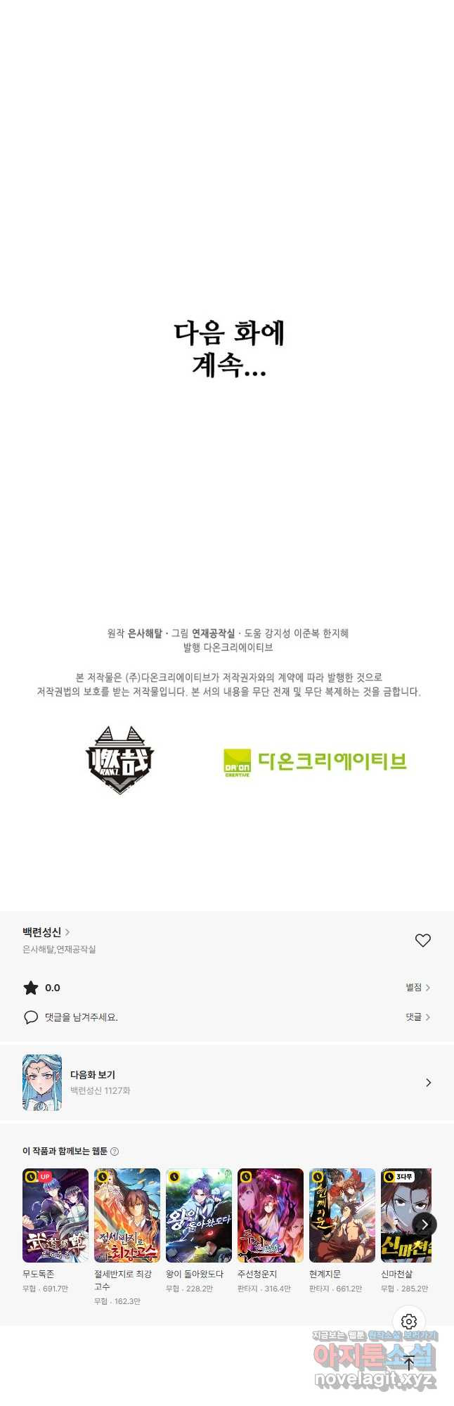 백련성신 1126화 43