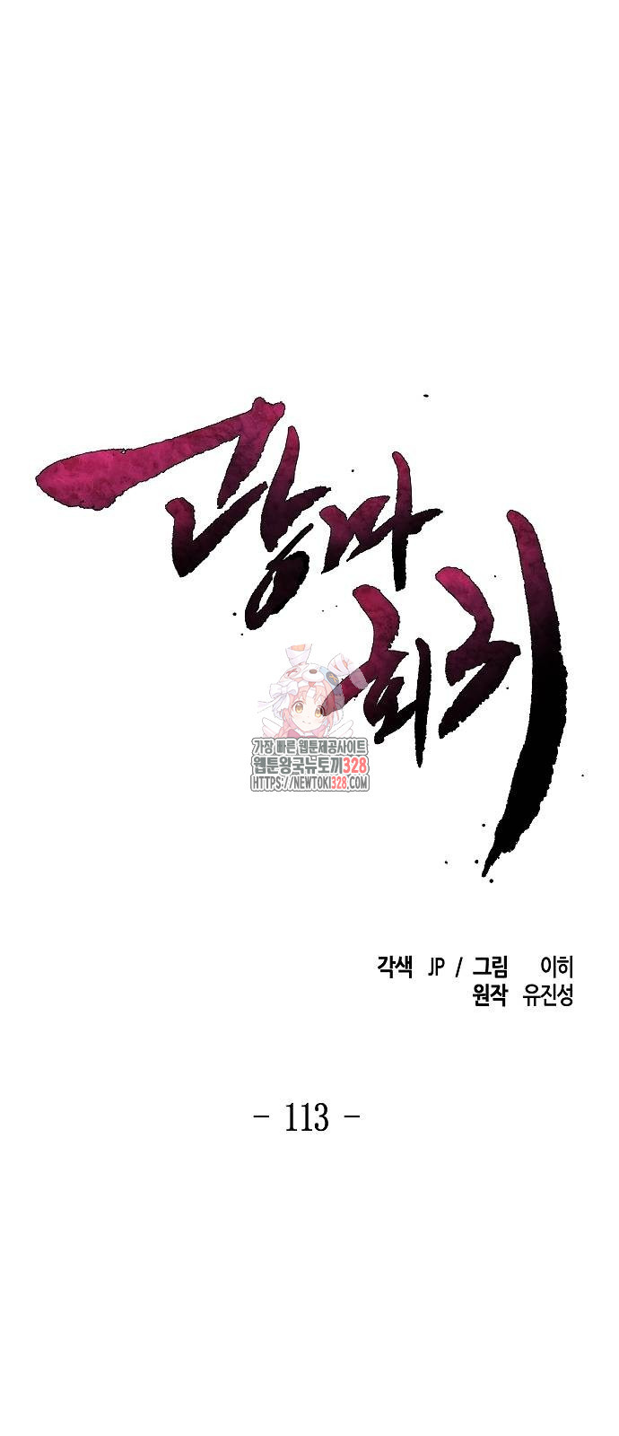 광마회귀 113화 1