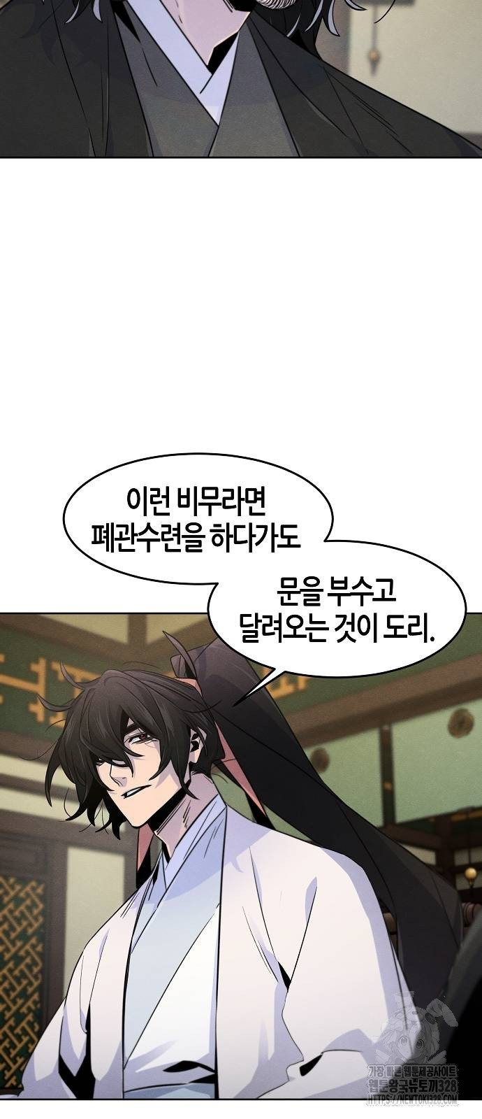 광마회귀 113화 3