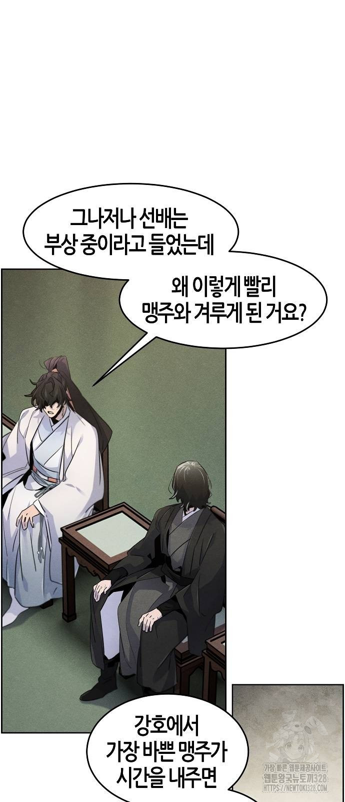 광마회귀 113화 4