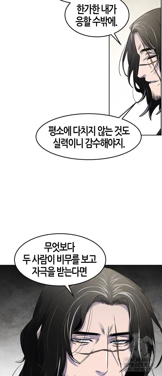 광마회귀 113화 5