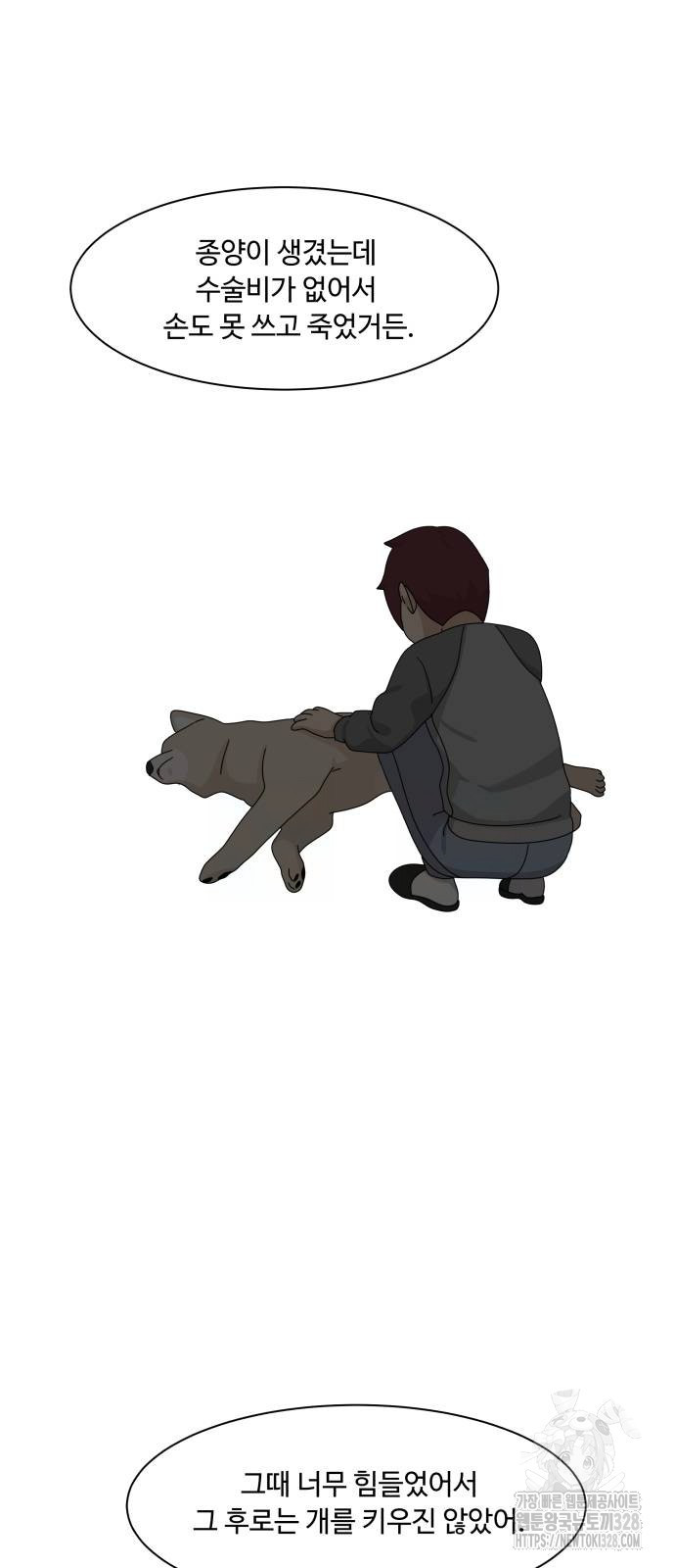 개를 낳았다 외전 19화 3
