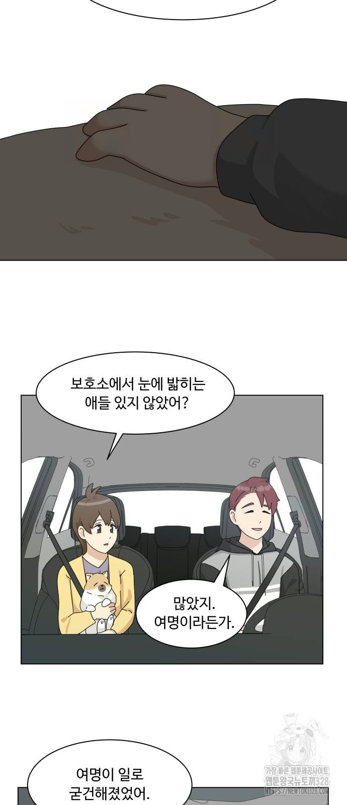 개를 낳았다 외전 19화 4