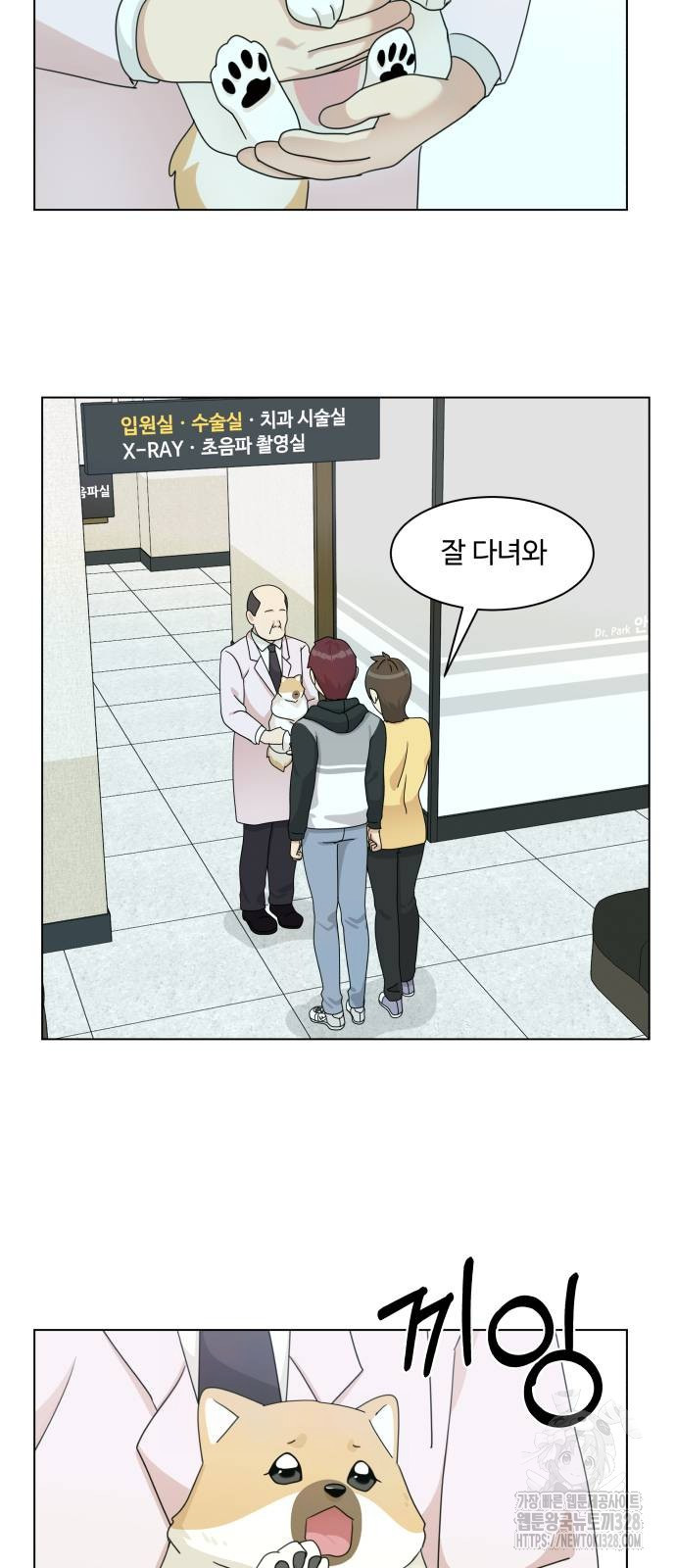 개를 낳았다 외전 19화 9