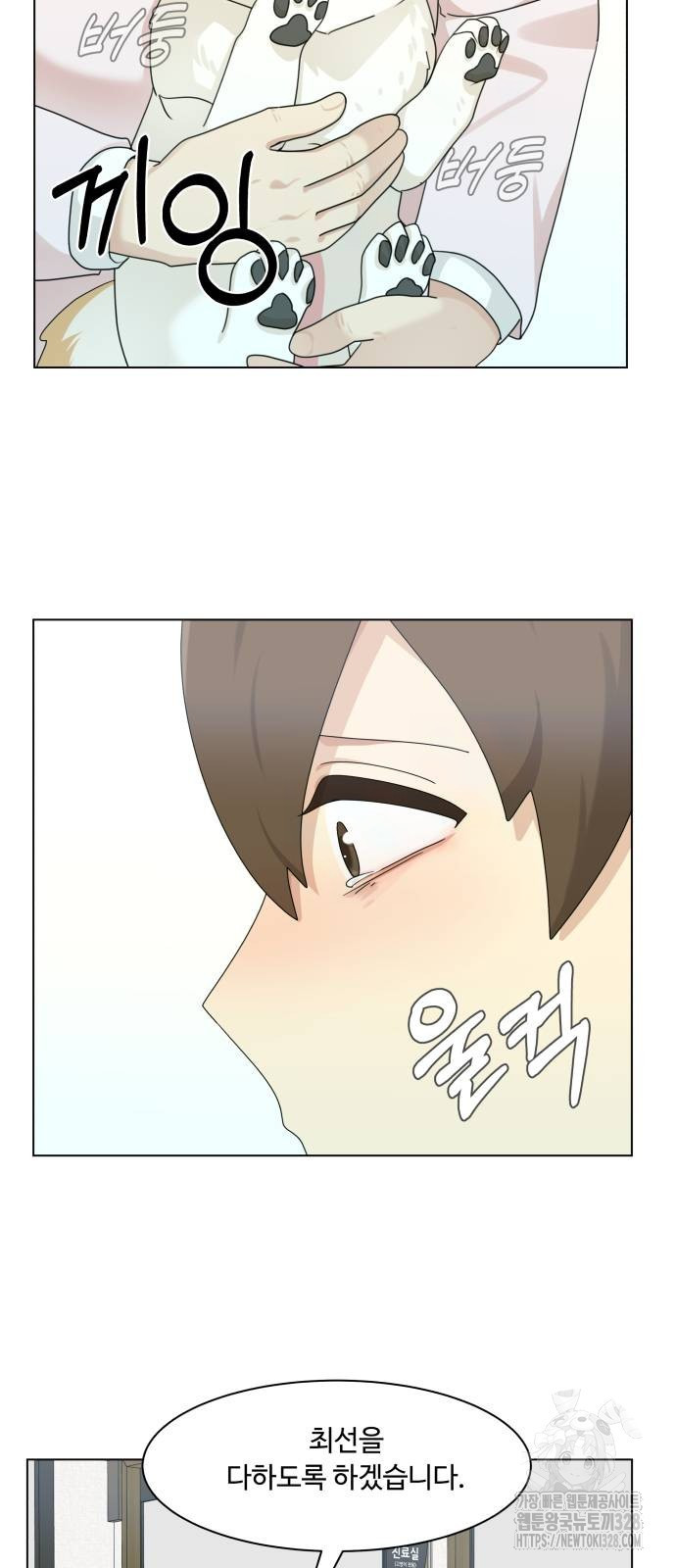 개를 낳았다 외전 19화 10