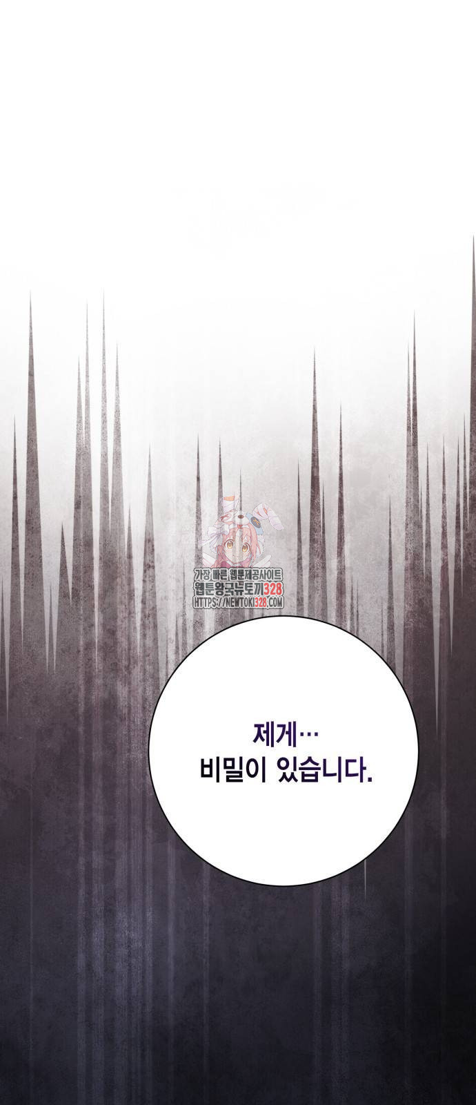 대위님! 이번 전쟁터는 이곳인가요? 68화 1