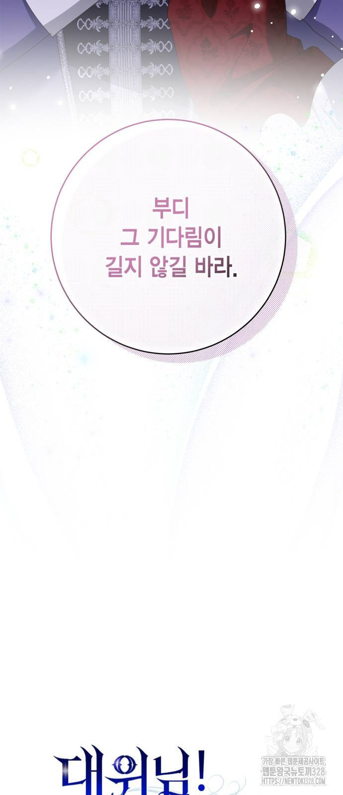 대위님! 이번 전쟁터는 이곳인가요? 68화 9