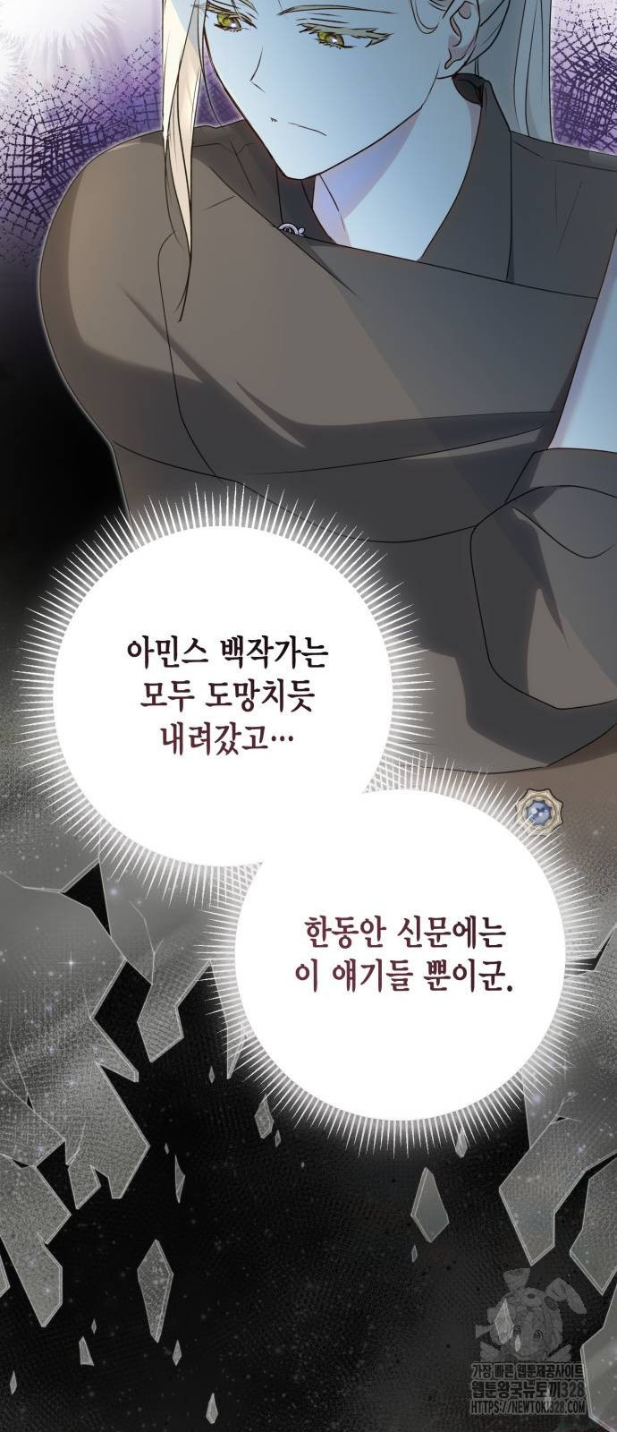 대위님! 이번 전쟁터는 이곳인가요? 68화 13