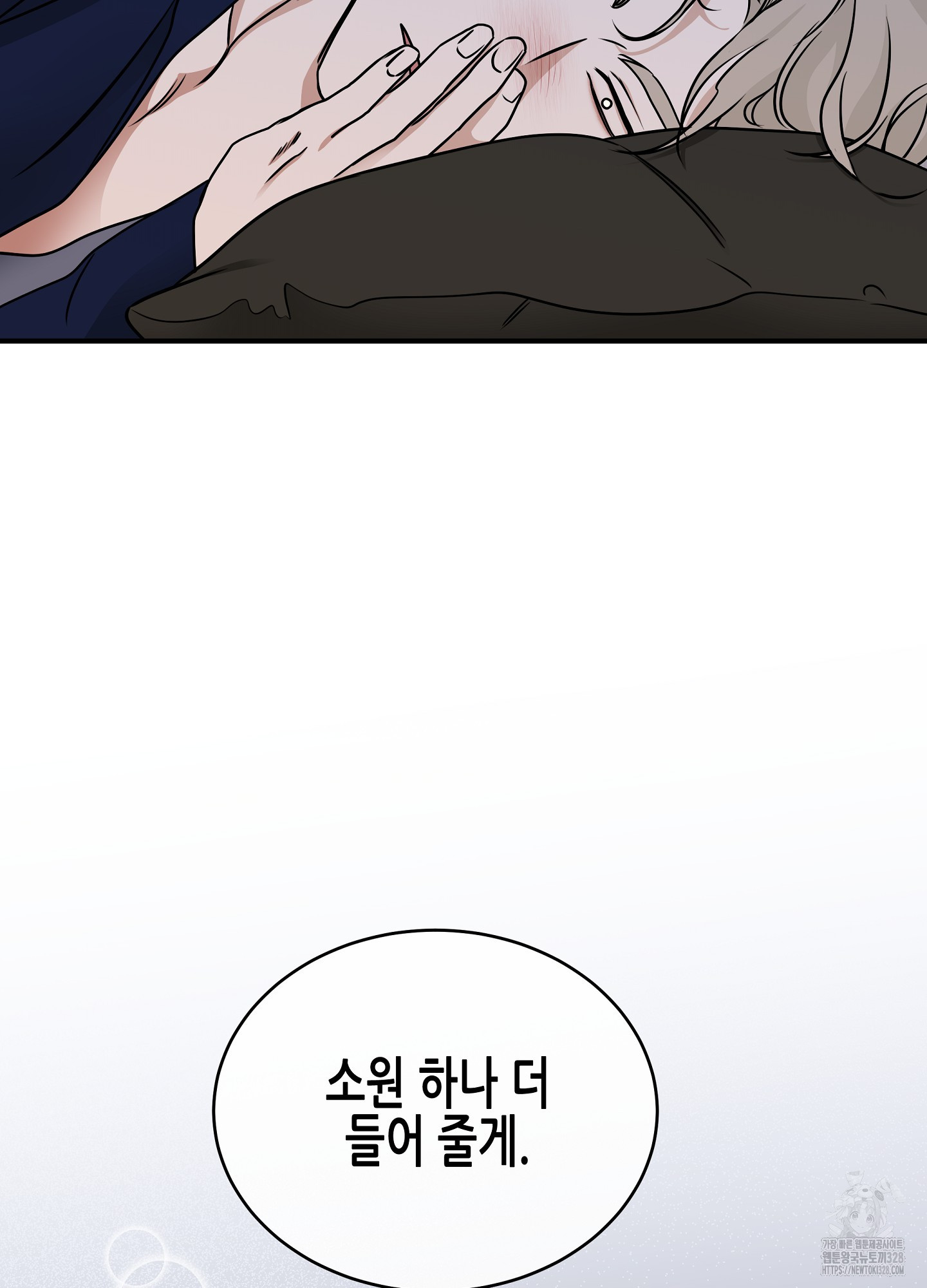 물가의 밤 81화 82