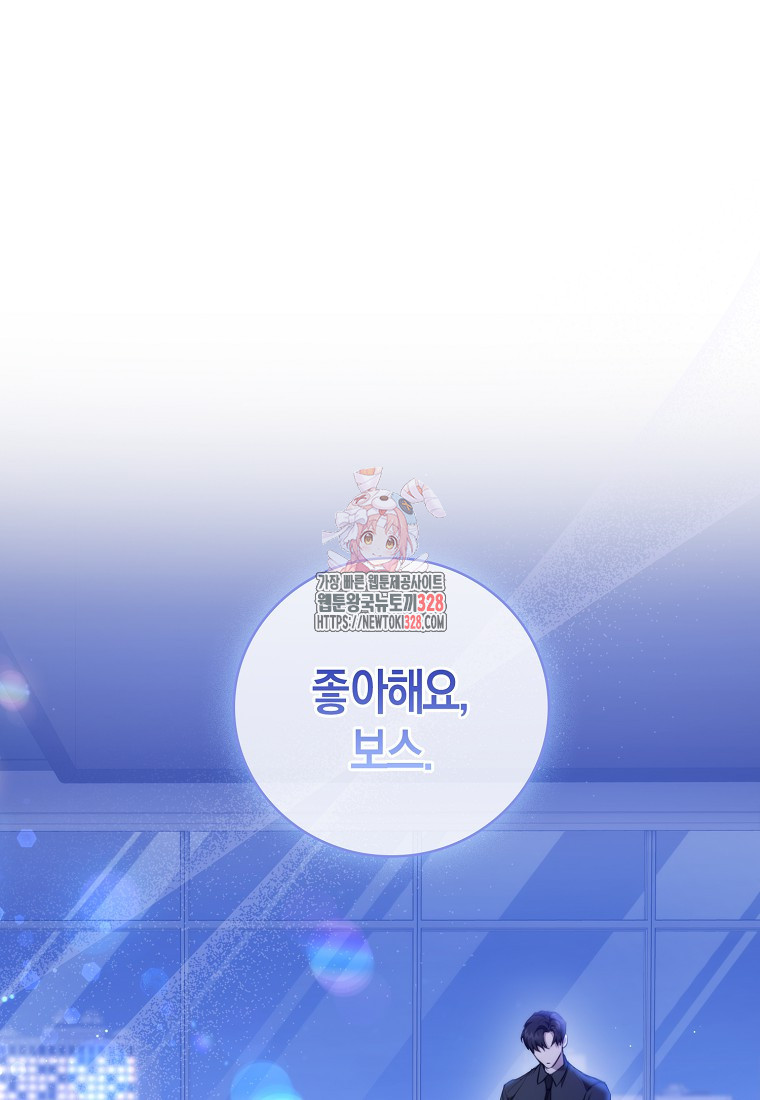 남주의 남자친구가 내게 집착한다 1화 1