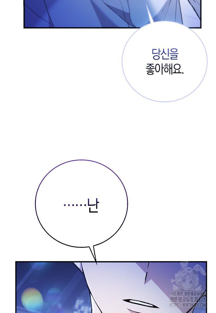 남주의 남자친구가 내게 집착한다 1화 4