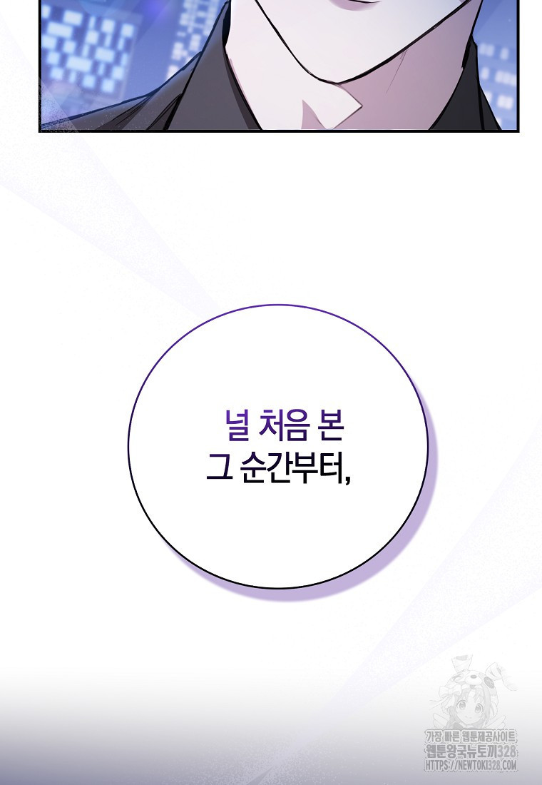 남주의 남자친구가 내게 집착한다 1화 5