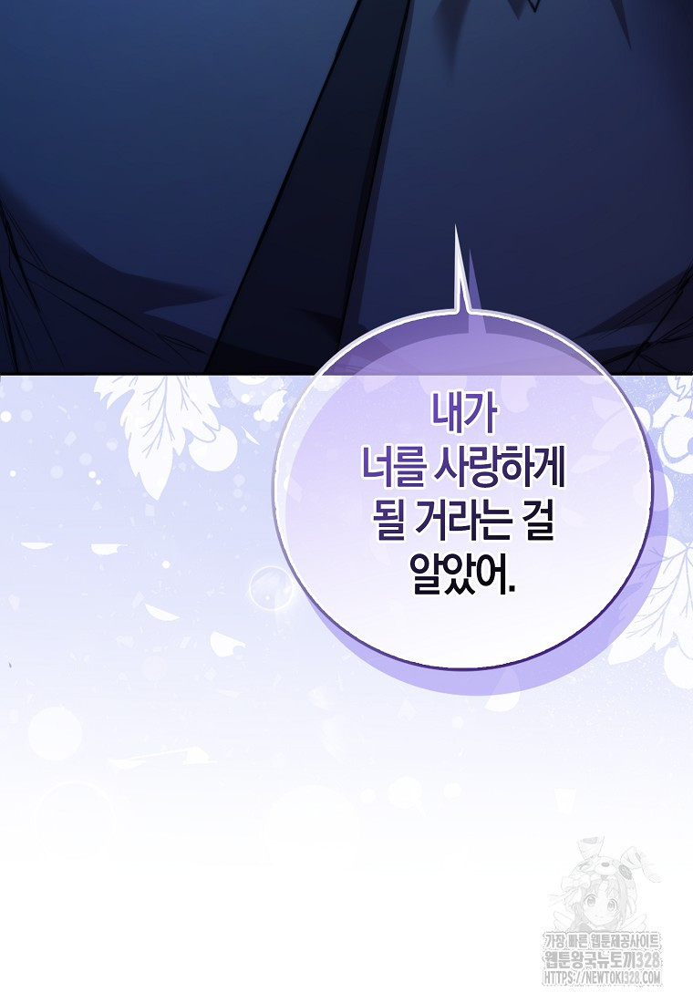 남주의 남자친구가 내게 집착한다 1화 7