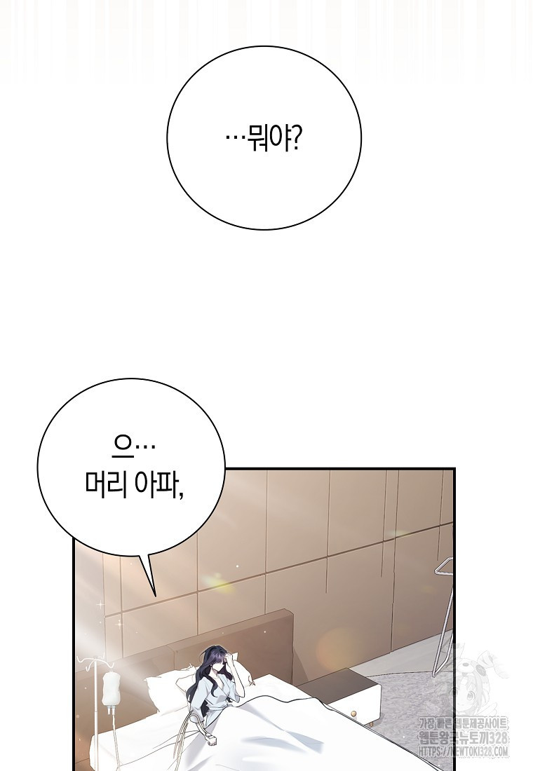 남주의 남자친구가 내게 집착한다 1화 12