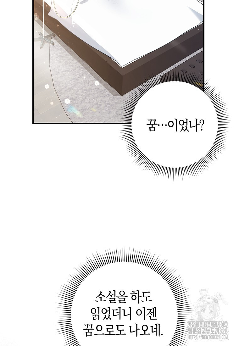 남주의 남자친구가 내게 집착한다 1화 13