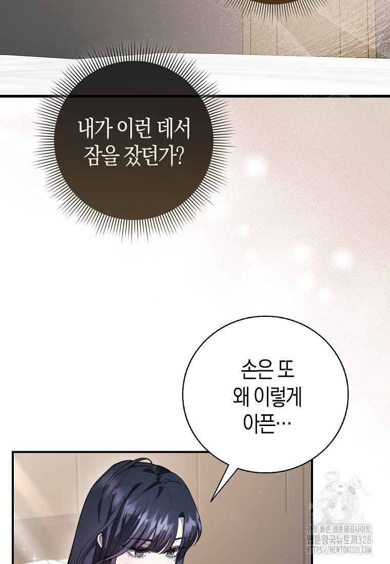 남주의 남자친구가 내게 집착한다 1화 15
