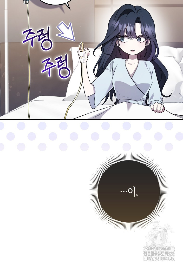 남주의 남자친구가 내게 집착한다 1화 17
