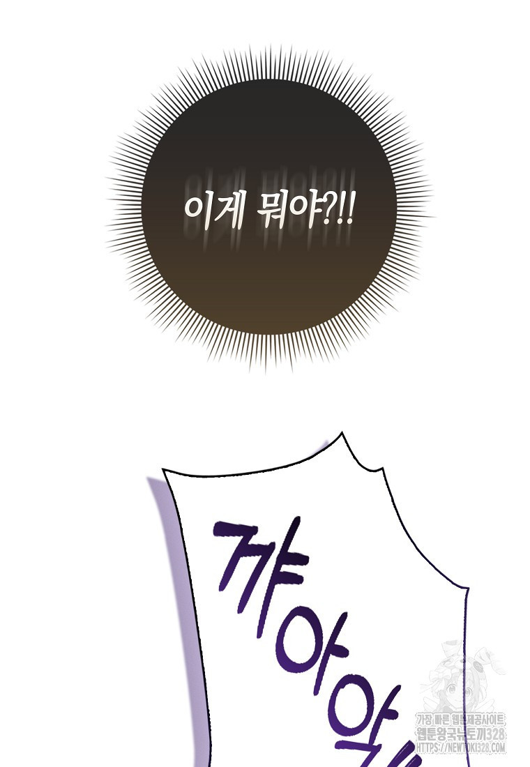 남주의 남자친구가 내게 집착한다 1화 18