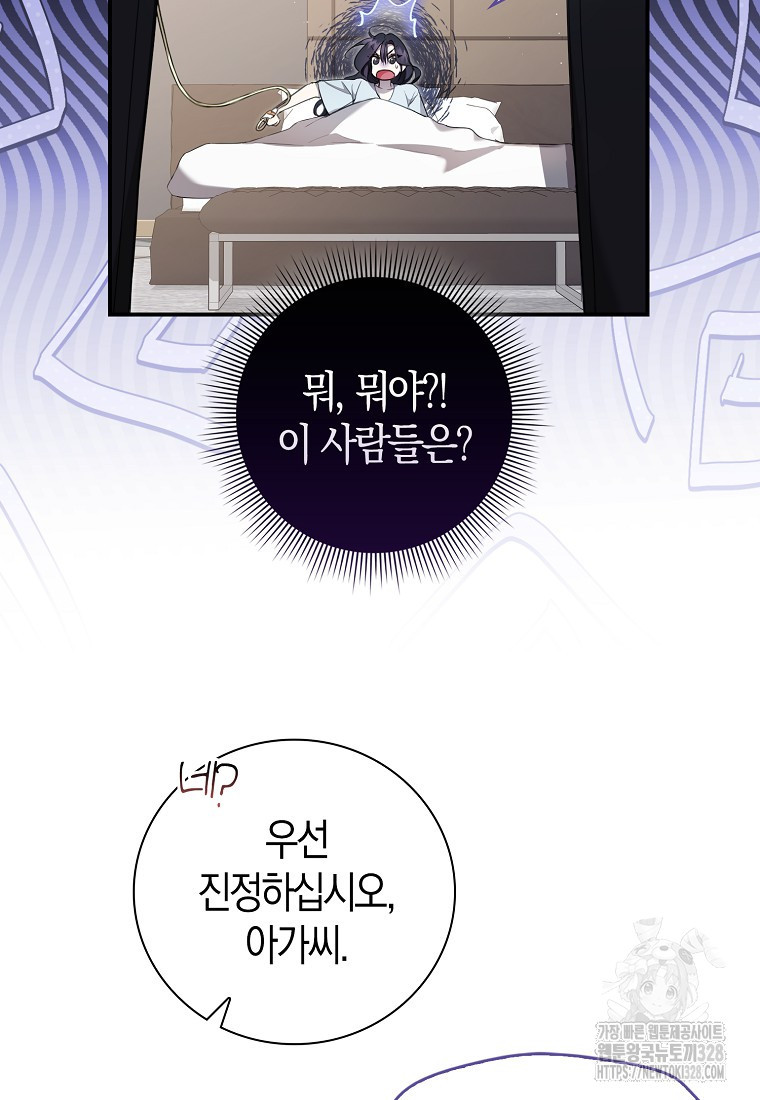 남주의 남자친구가 내게 집착한다 1화 22