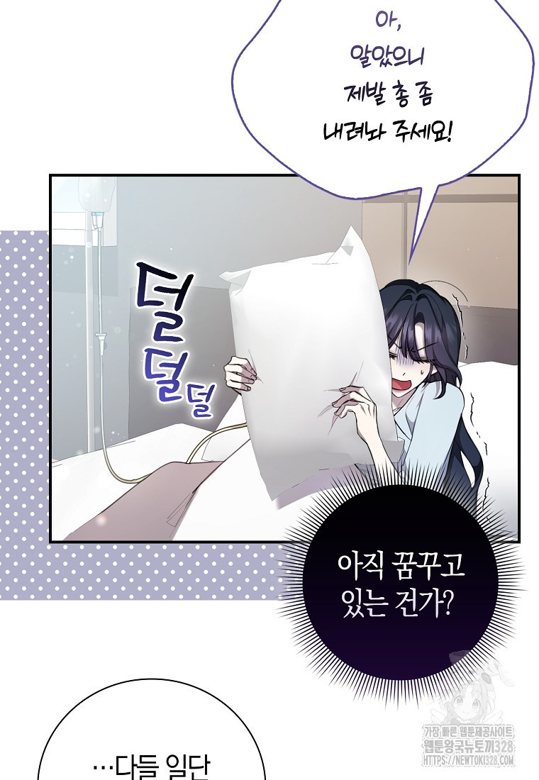 남주의 남자친구가 내게 집착한다 1화 23