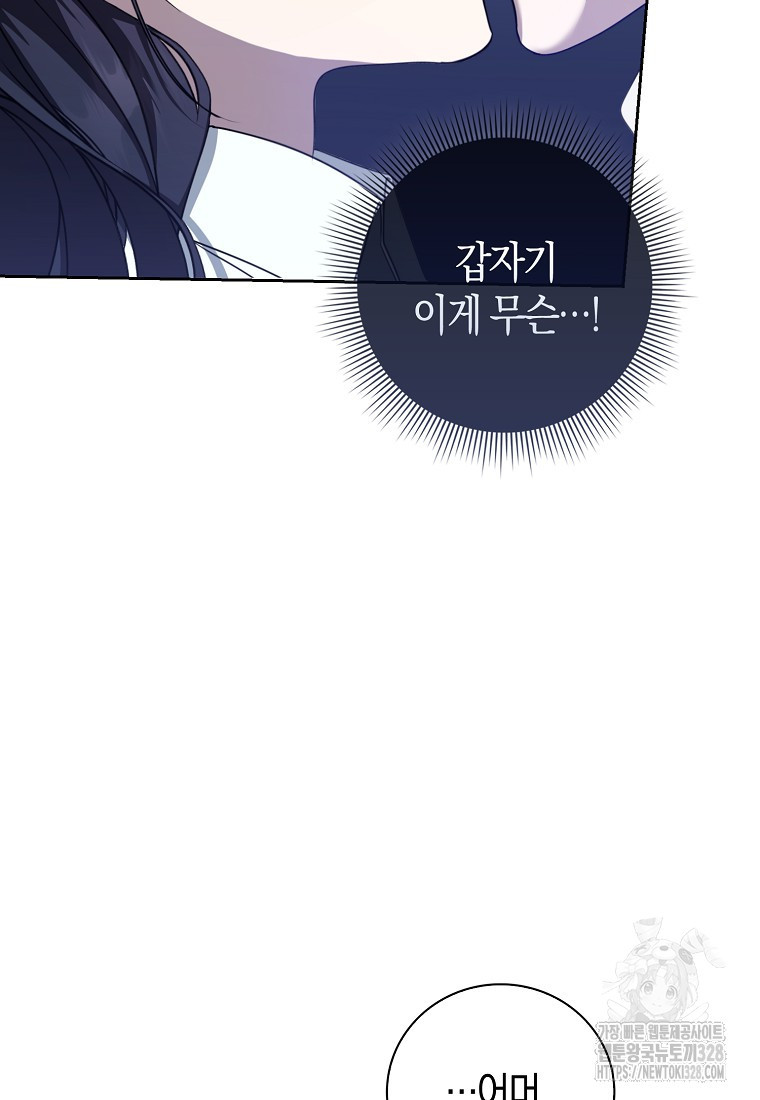 남주의 남자친구가 내게 집착한다 9화 4
