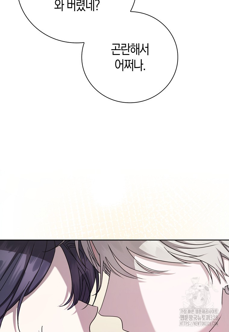 남주의 남자친구가 내게 집착한다 9화 6