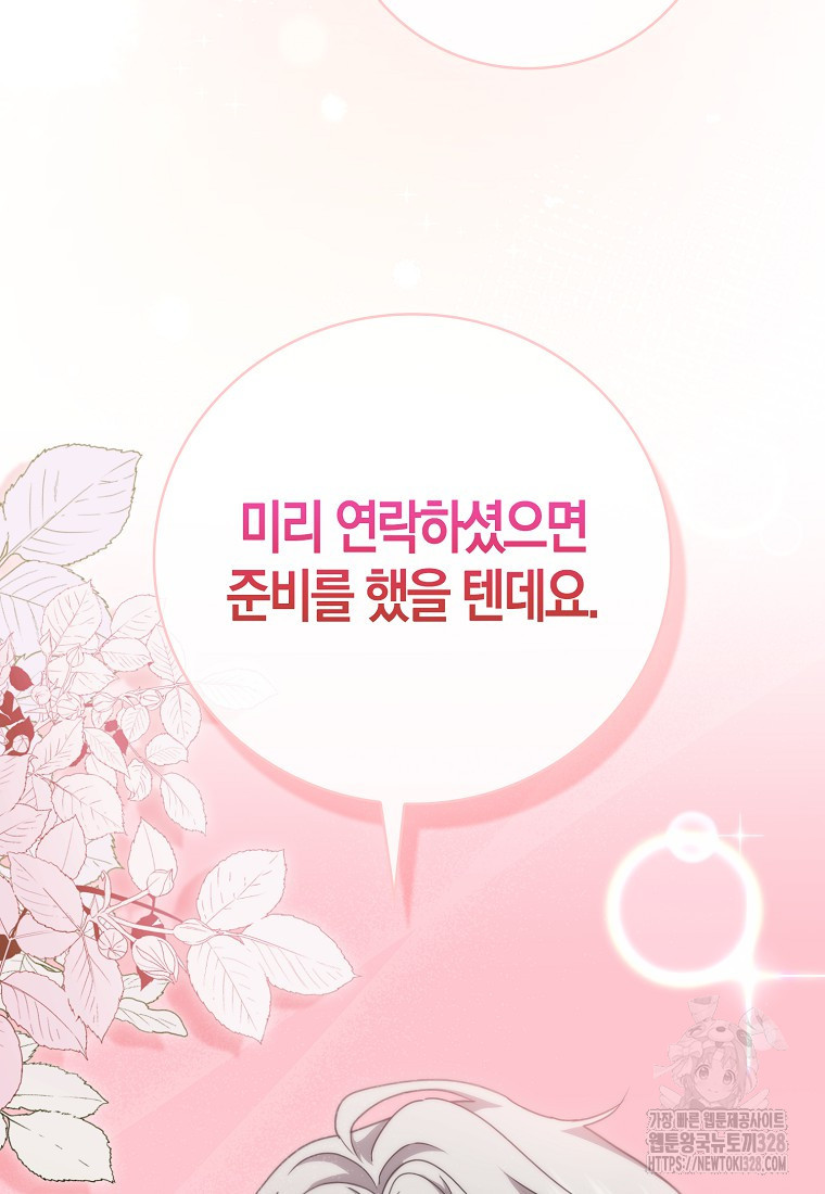 남주의 남자친구가 내게 집착한다 9화 8