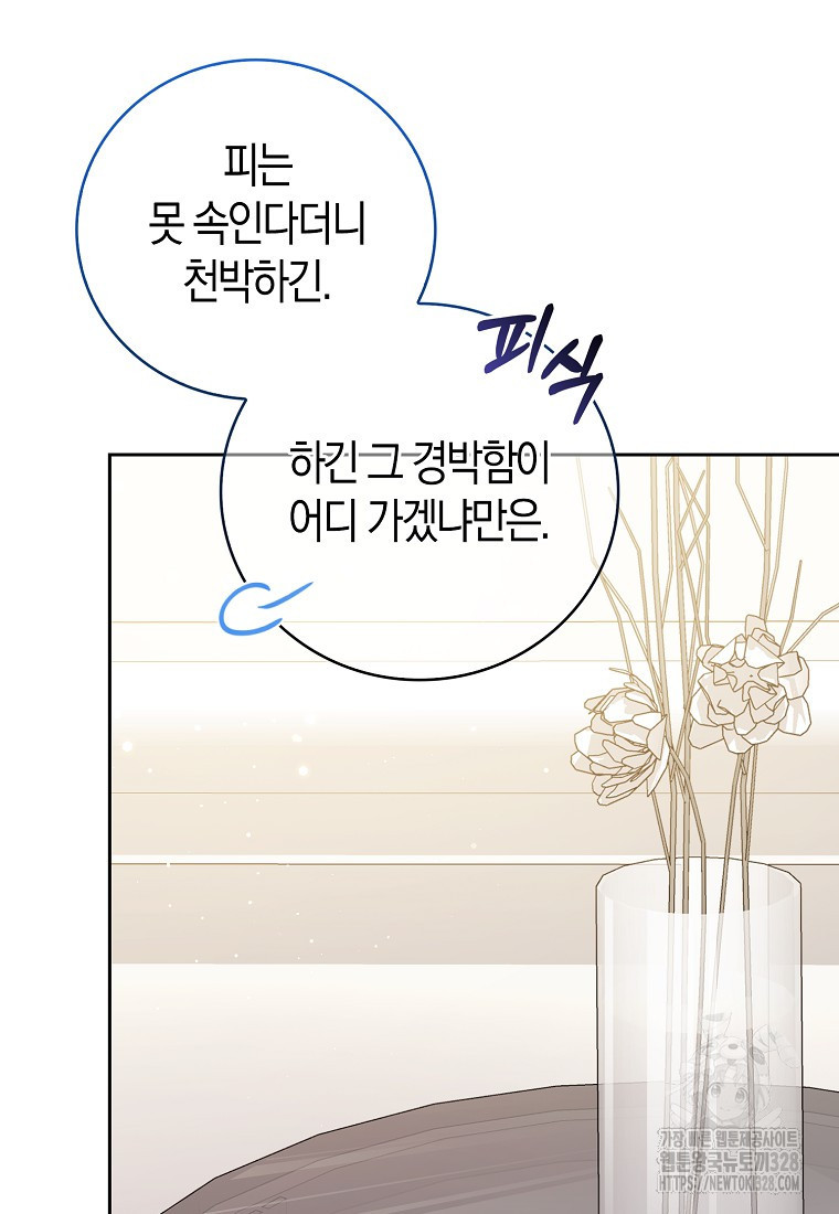 남주의 남자친구가 내게 집착한다 9화 11