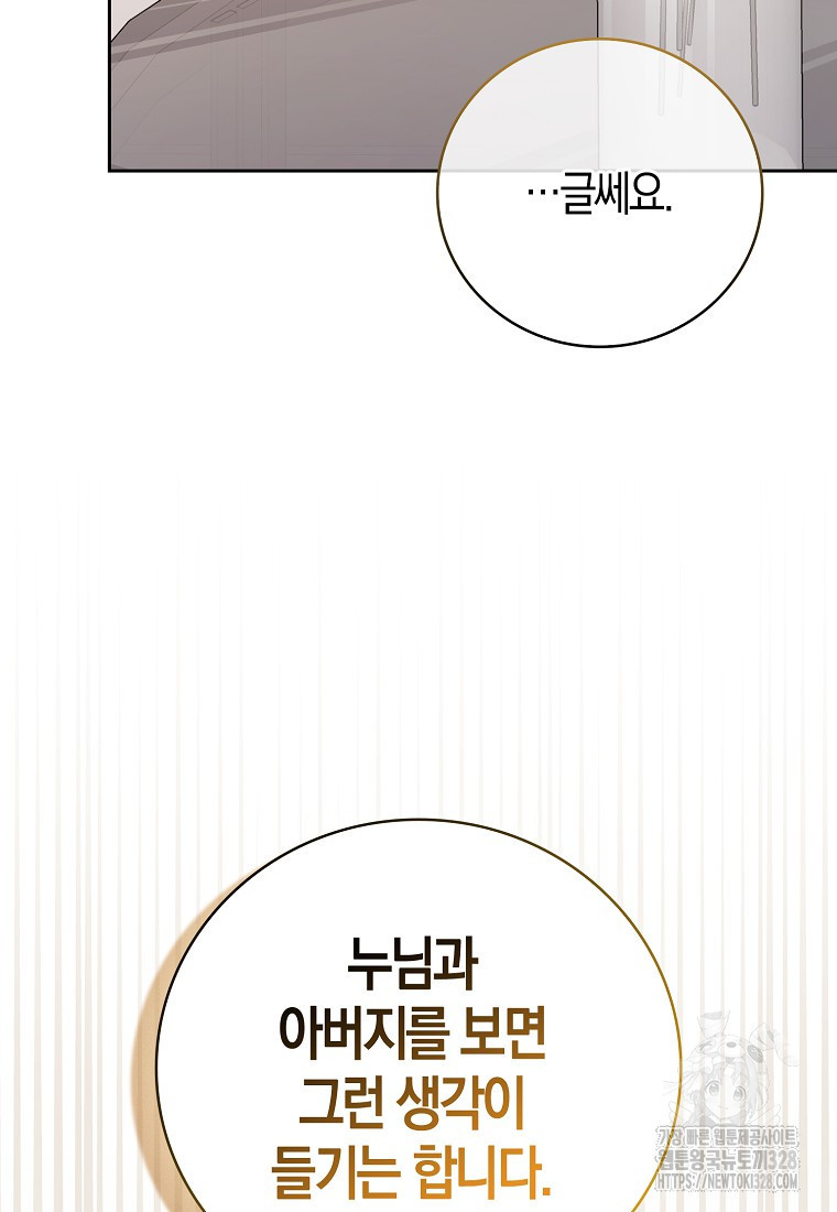 남주의 남자친구가 내게 집착한다 9화 12